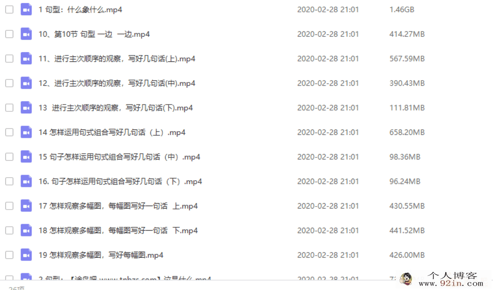 跟谁学 李格 爱上写作-看图写话句子训练完结百度云...