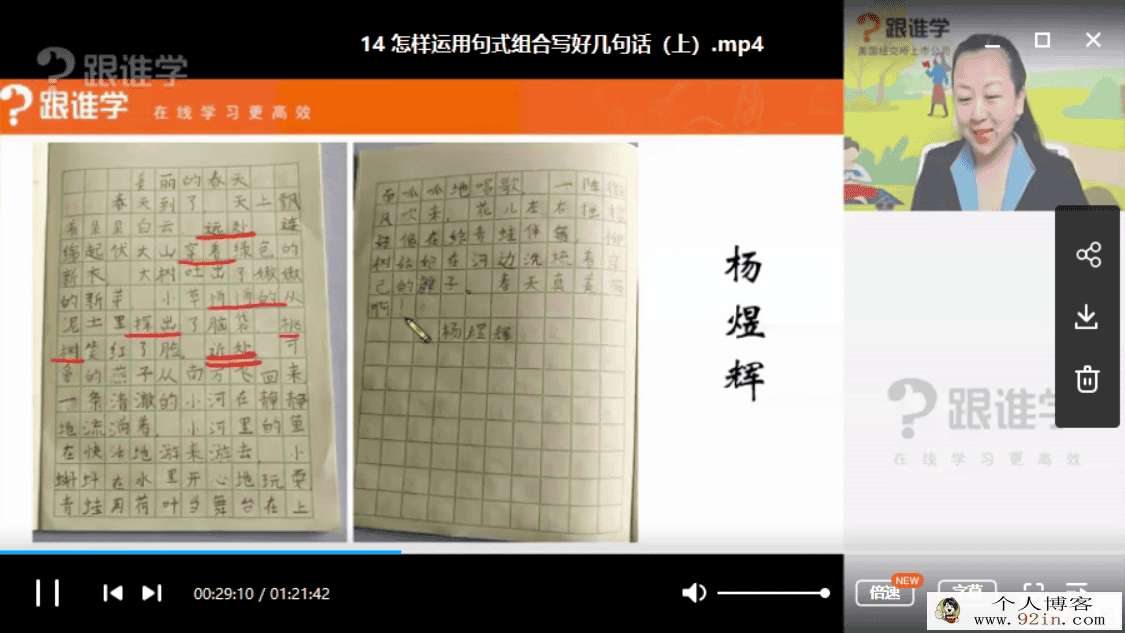 跟谁学 李格 爱上写作-看图写话句子训练完结百度云...