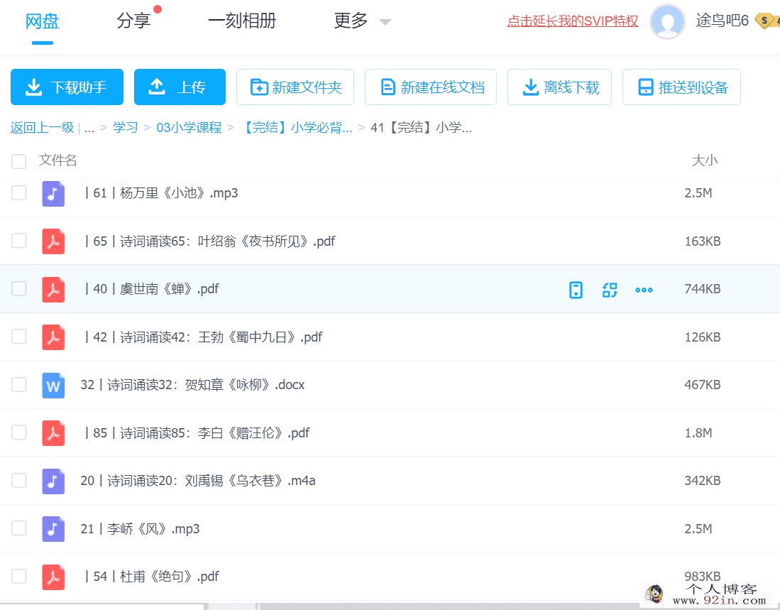 如何倒背如流唐诗一百首全套课程百度云下载