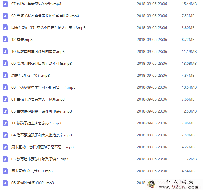 宫学萍 儿童性教育:让爱完整的12堂父母必修课 百度云