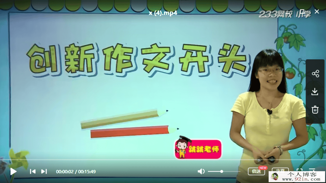 233网校小学语文必学写作技巧之高效创新篇（五年级）百.....