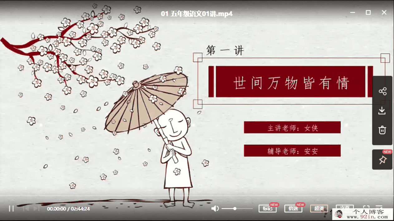 勤思在线-薛侠 2020秋 五年级语文秋季培训班（8讲带讲义）