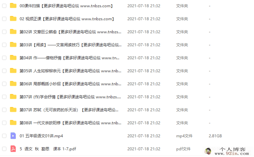 勤思在线-薛侠 2020秋 五年级语文秋季培训班（8讲带讲义）