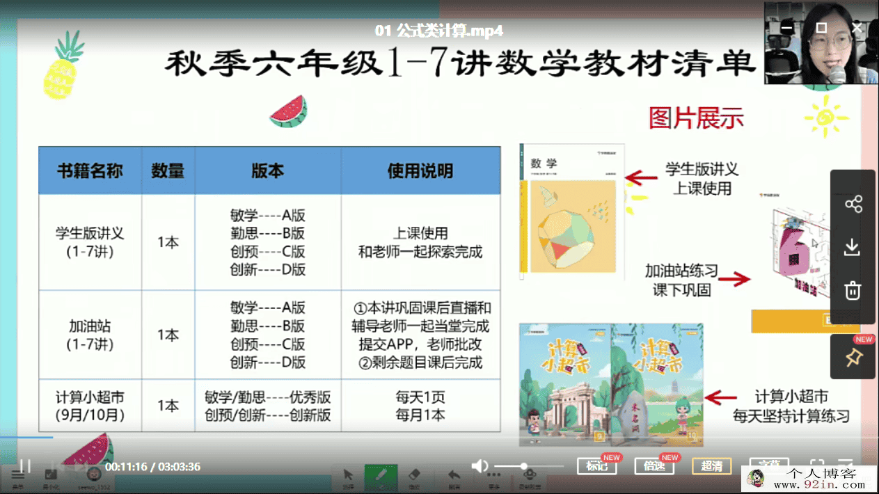 勤思在线-薛春燕 2020秋 六年级语文秋季培训班（8讲带讲义）