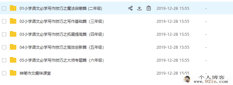 233网校 小学语文必学写作技巧百度云下载
