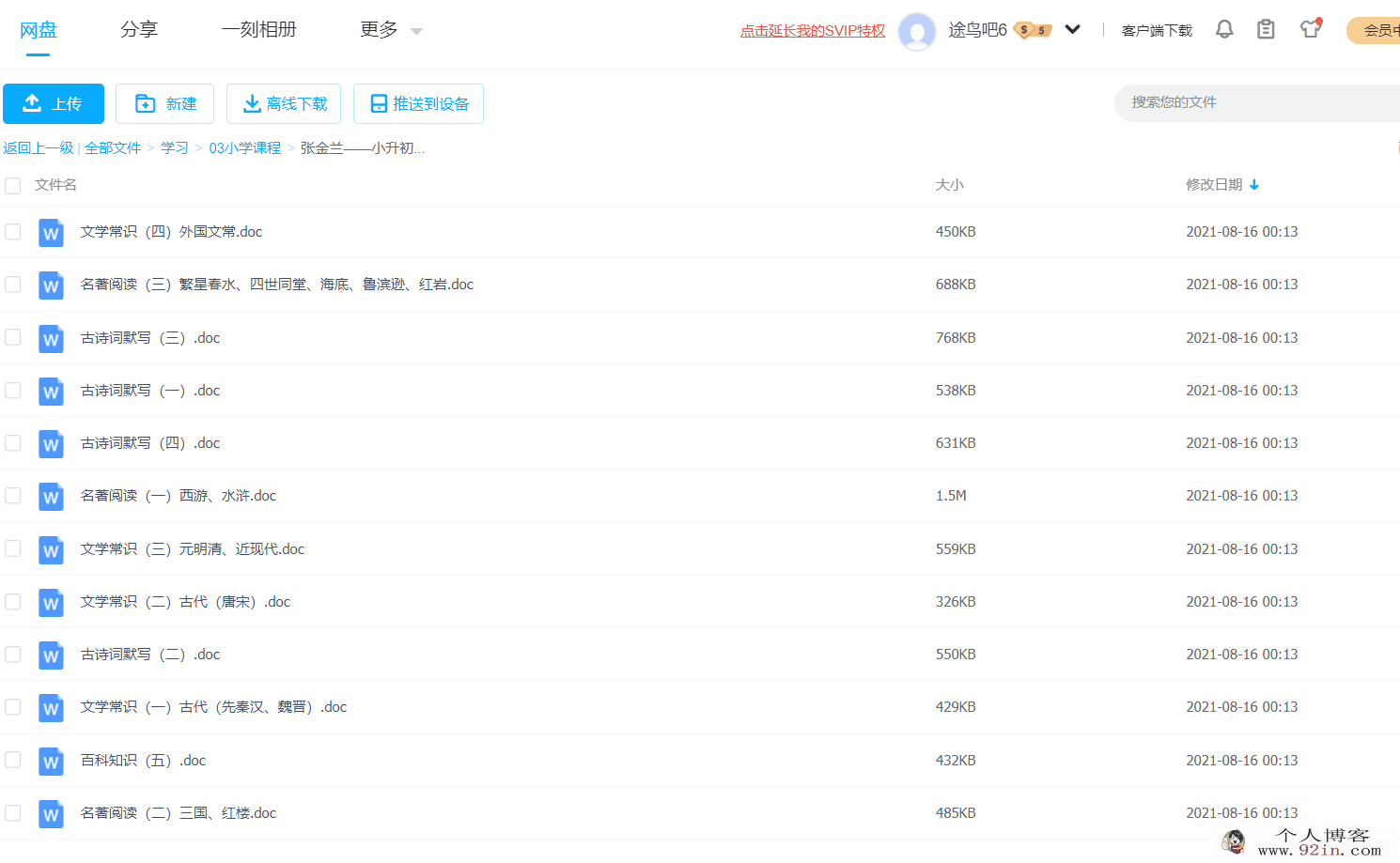 张金兰——小升初模块综合 -修改讲义12讲百度云下载