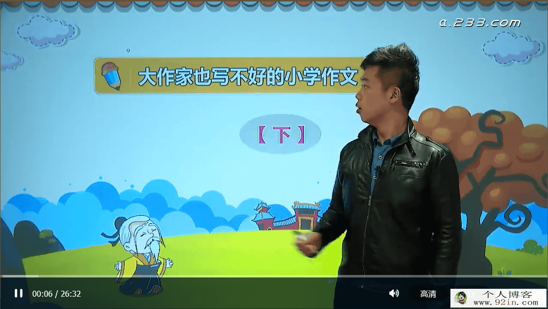 小学语文作文大师专题班专题课程百度云下载