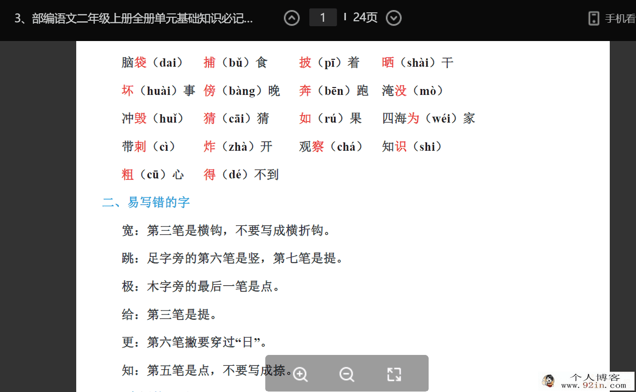 部编版二年级语文学习资料百度云下载