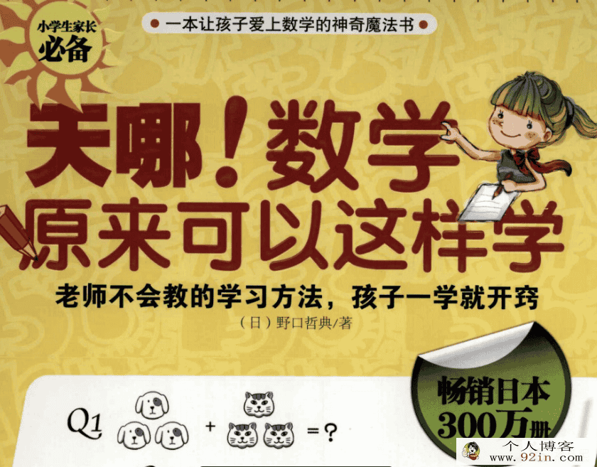 野口哲典逆思维学习 数学原来可以这样学-百度云下载