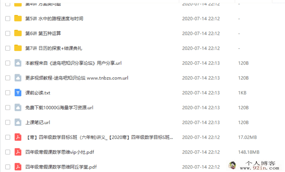 学而思网校 史乐【2020-寒】四年级数学目标S班（7讲带讲义）