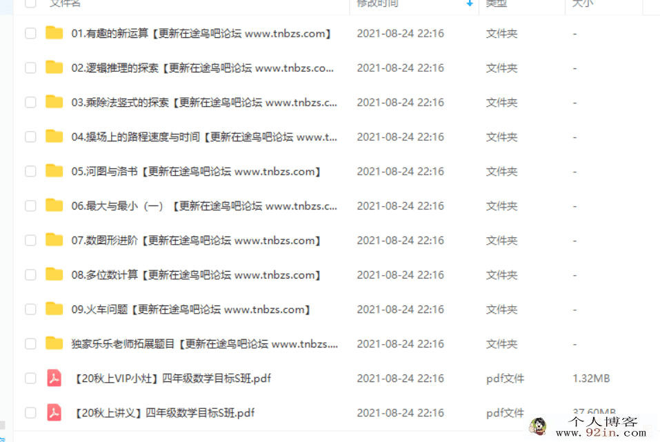 史乐 2020秋 小学四年级数学目标S班上（9讲带讲义）百度云...