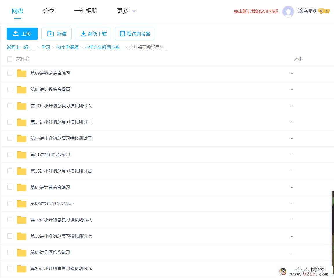 小学六年级同步奥数百度云下载