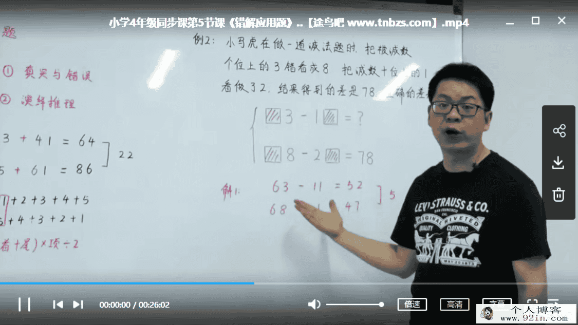 完结 王昆仑 小学数学4年级同步课程百度云下载