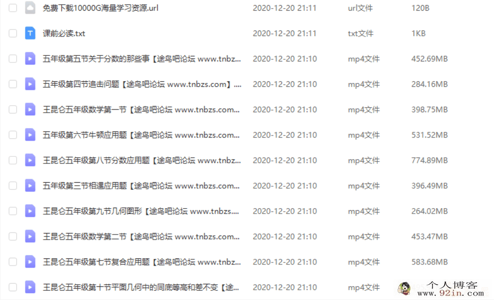 完结王昆仑 小学数学5年级同步课程百度云下载
