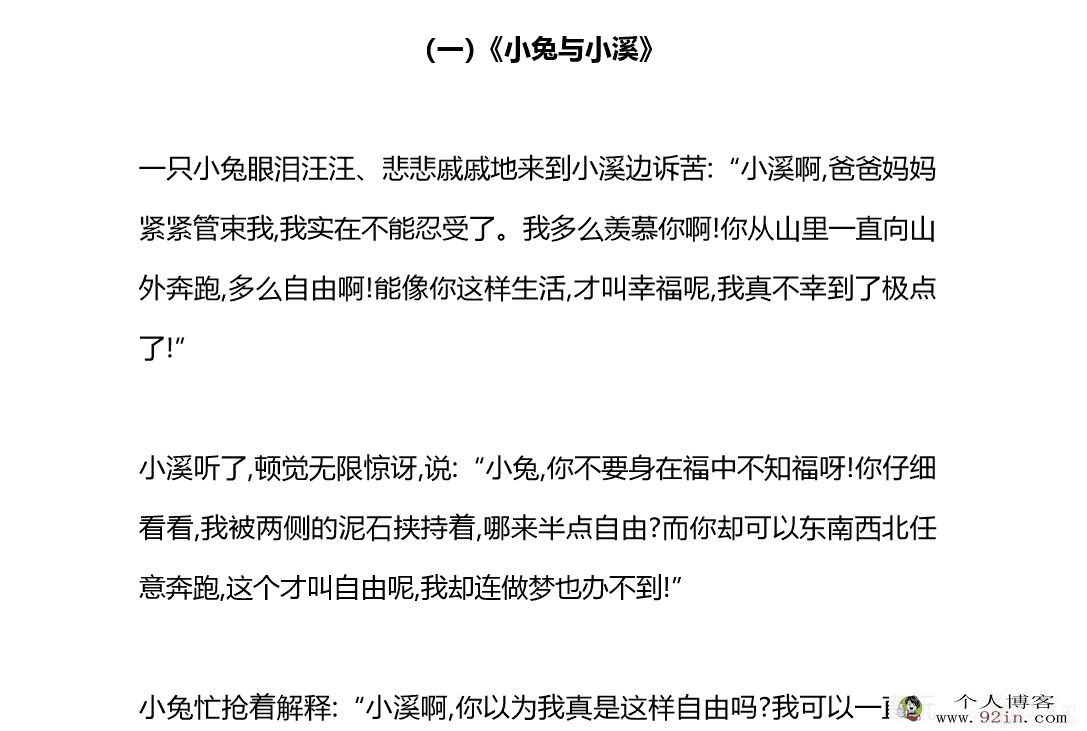 新部编人教版三年级下册语文阅读能力提升专项训练 50篇