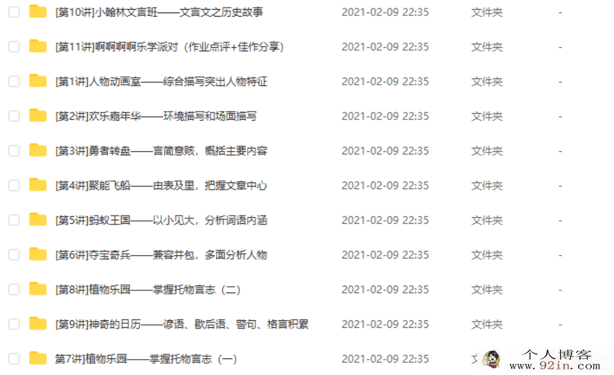 某而思网校 又又四升五年级 成长计划(17级）11讲百度...