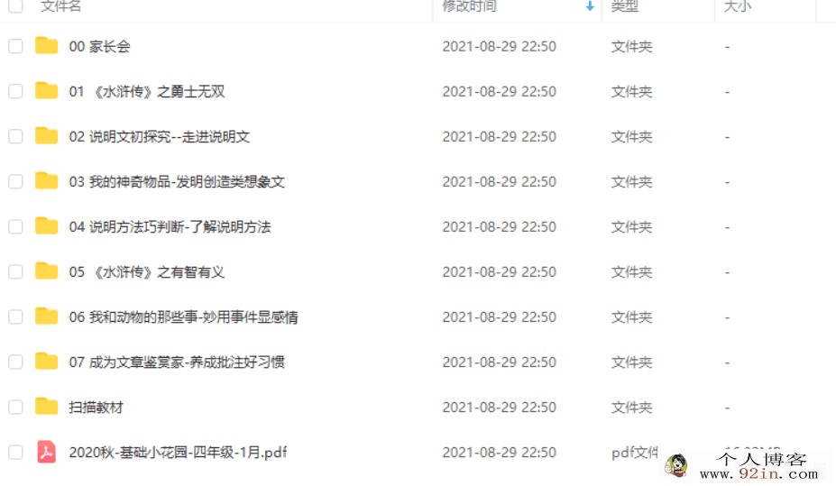 勤思在线 陈照 2021 寒 四年级语文寒假培训班（7讲带讲义）