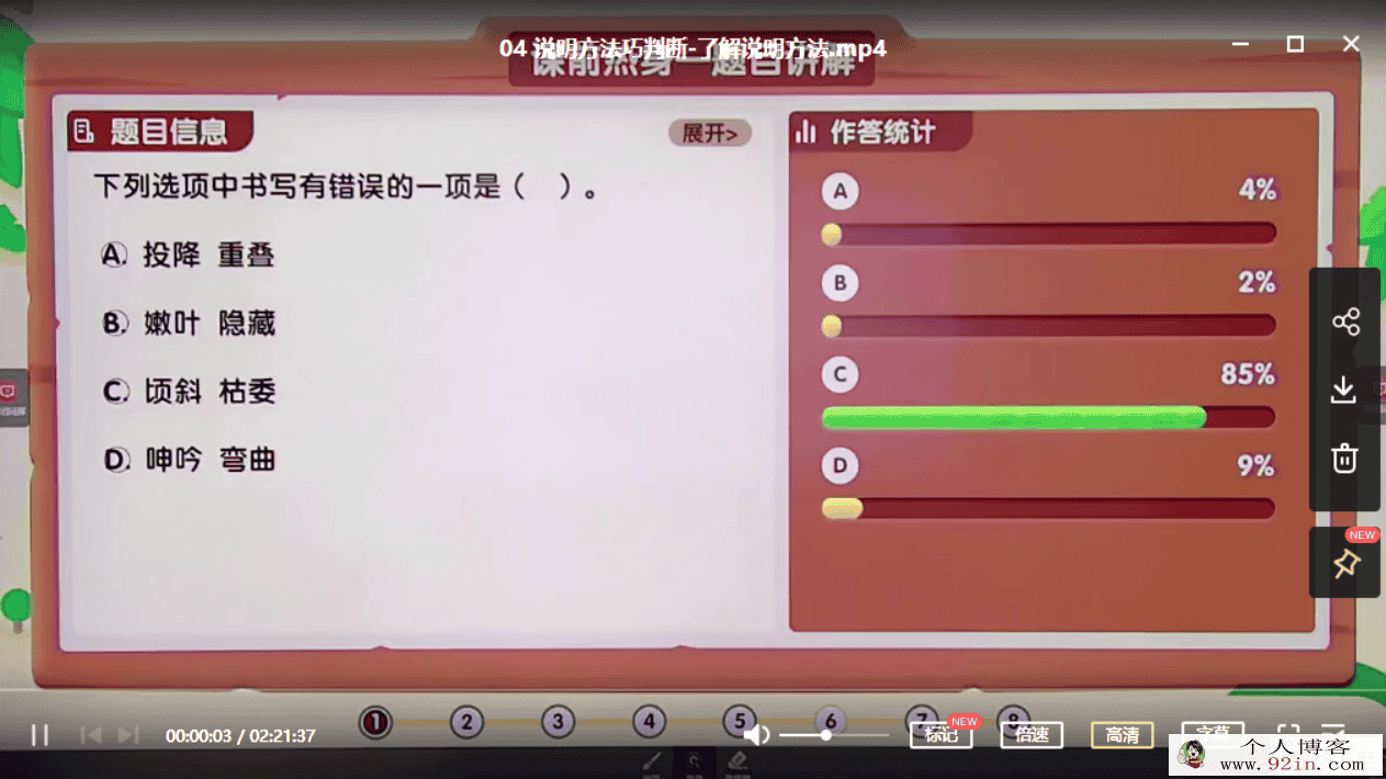 勤思在线 陈照 2021 寒 四年级语文寒假培训班（7讲带讲义）