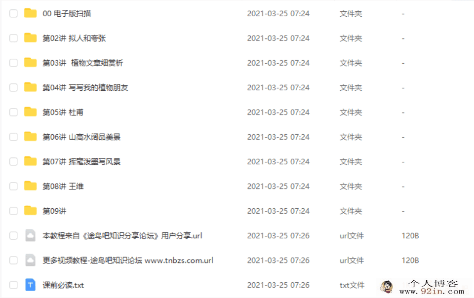 罗玉清 2020 秋 三年级语文秋季培训班（勤思在线）百度云...