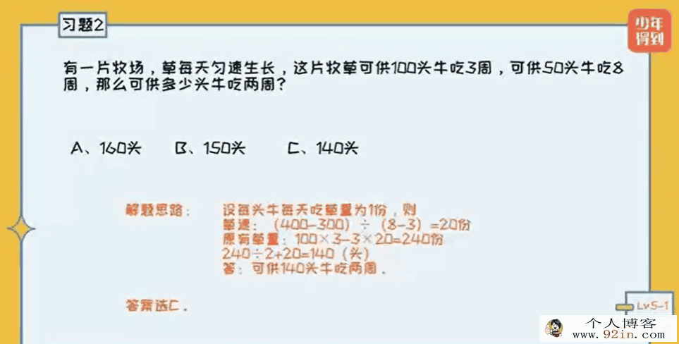 小学数学进阶练习 level 5 25讲完结-百度云下载