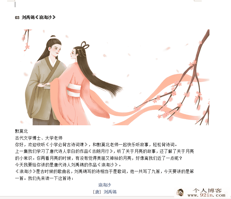让背诗变成一件轻松快乐的事 小学必背古诗词课·118讲 ...