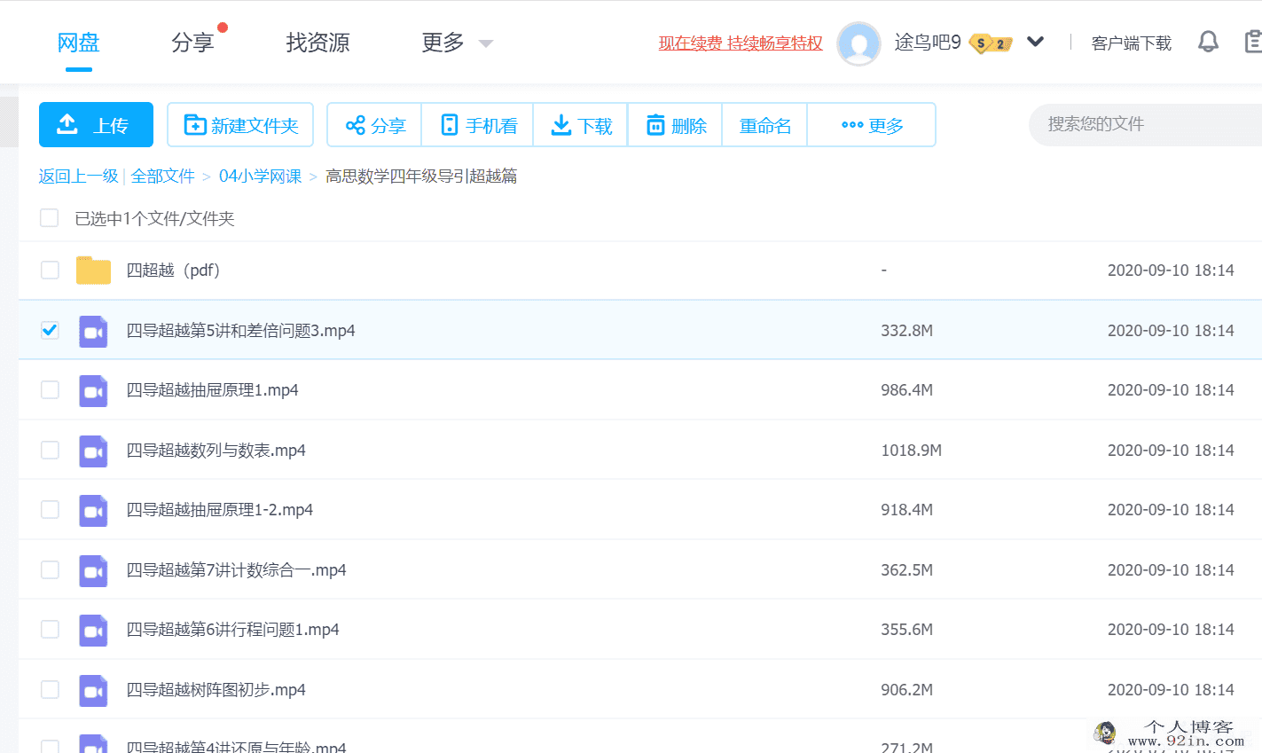 高思数学四年级导引超越篇百度云下载