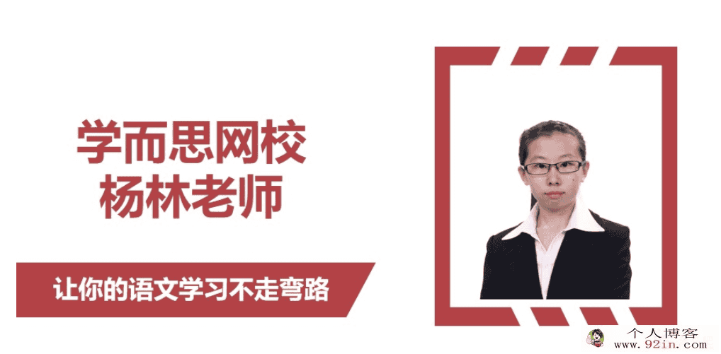 某而思 杨林 2020 暑 六年级升初一语文阅读写作直播班（10...