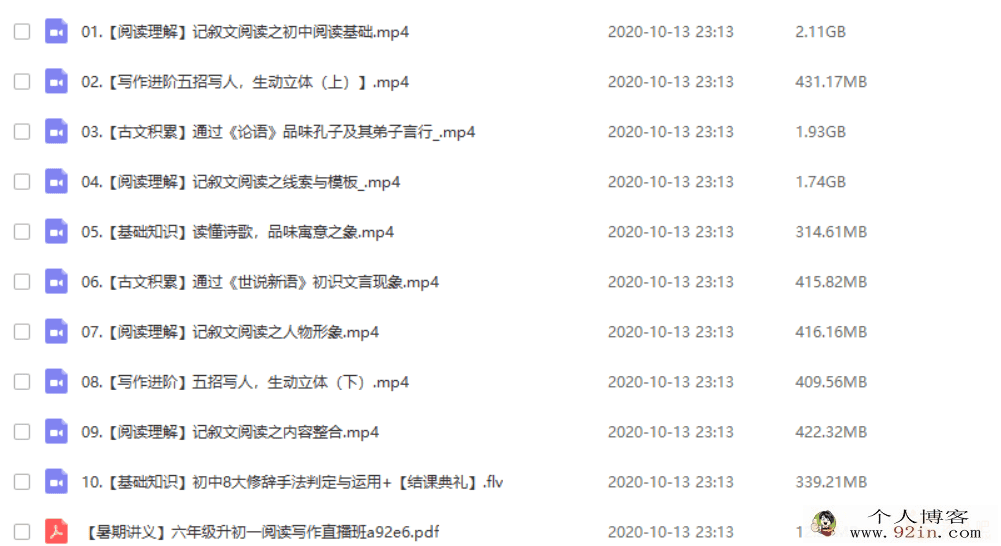 某而思 杨林 2020 暑 六年级升初一语文阅读写作直播班（10...