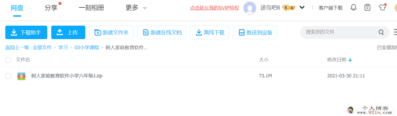 《家庭教育软件小学六年级（语、数、英）》下载版
