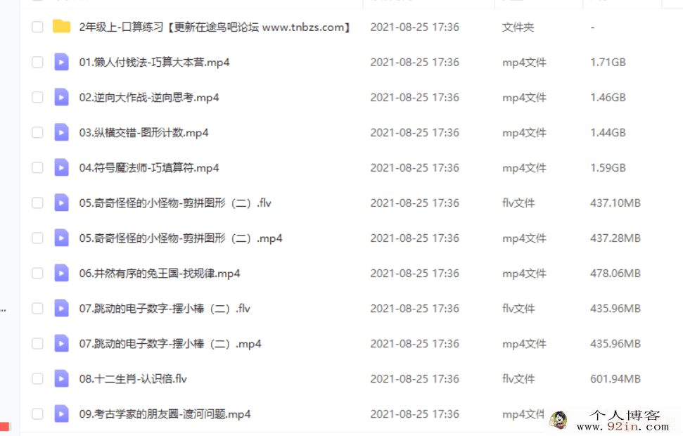 王金宝 2020 秋 二年级数学目标S班上（9讲带讲义）百度云...
