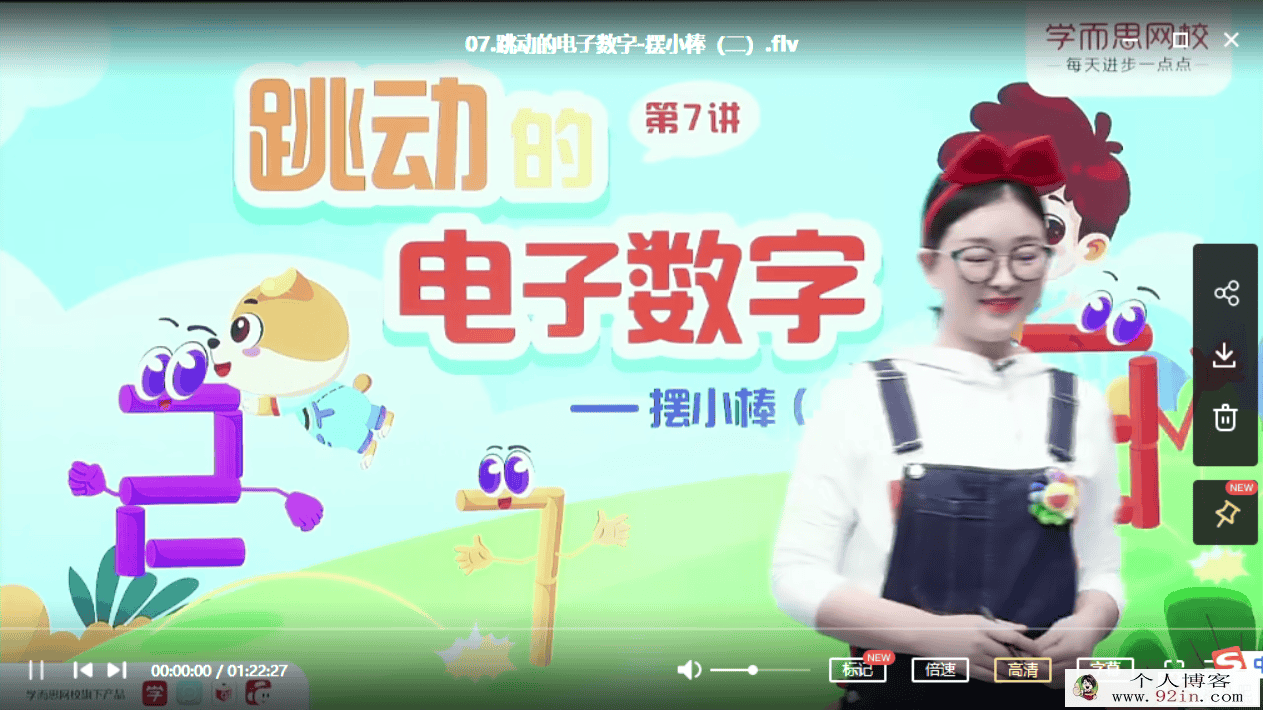 王金宝 2020 秋 二年级数学目标S班上（9讲带讲义）百度云...