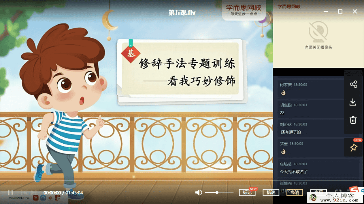 杨惠涵 2020秋 三年级大语文直播班上（9讲带讲义）百度云...