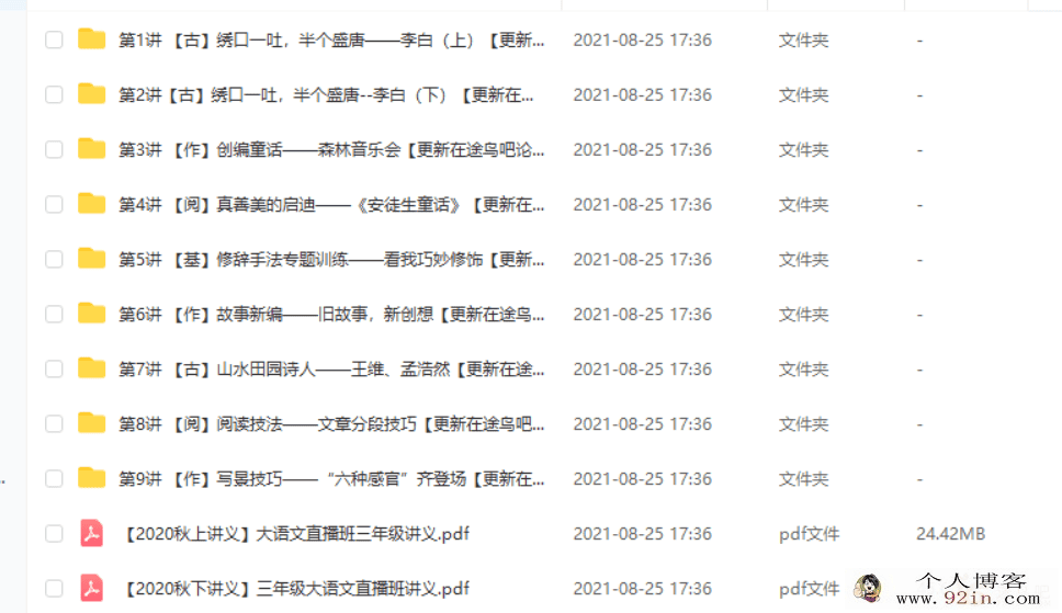 杨惠涵 2020秋 三年级大语文直播班上（9讲带讲义）百度云...