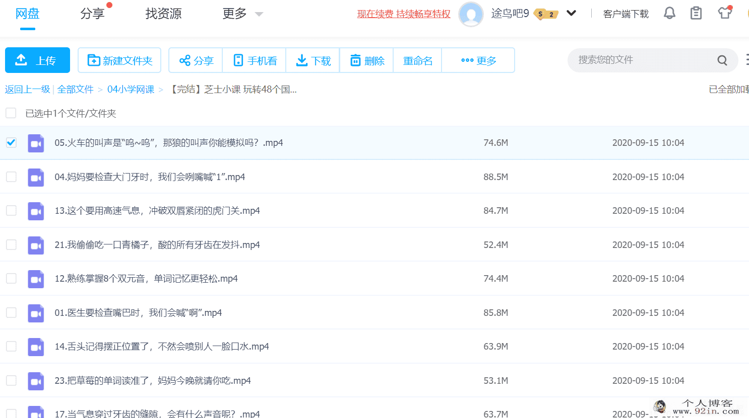 颗粒老师玩转48个国际音标完结32节视频课程百度云下载