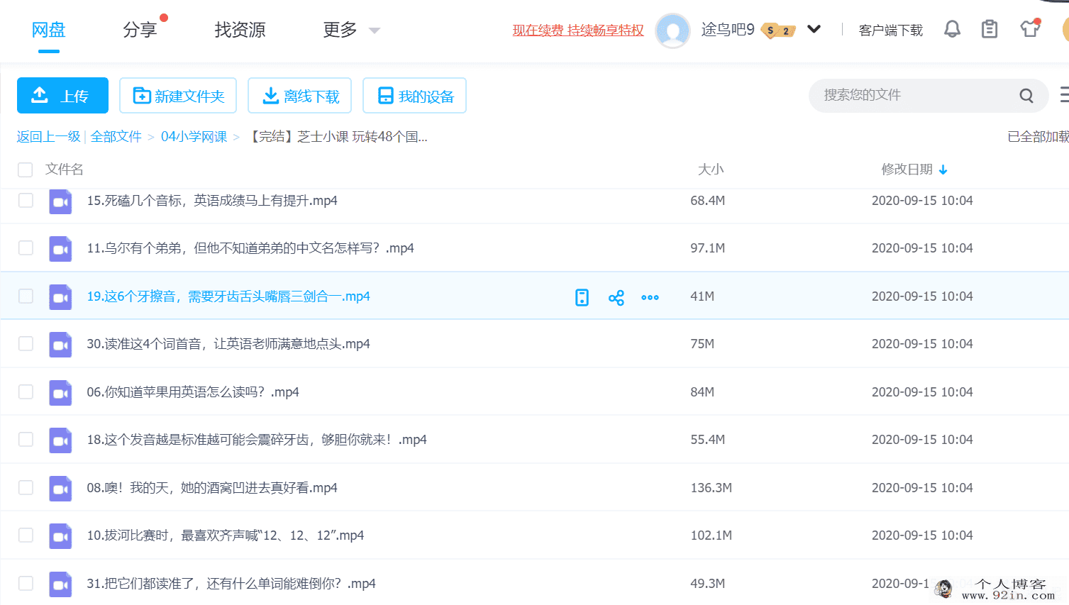 颗粒老师玩转48个国际音标完结32节视频课程百度云下载