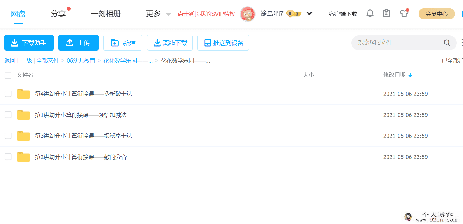 花花数学乐园——学前班计算衔接课百度云下载