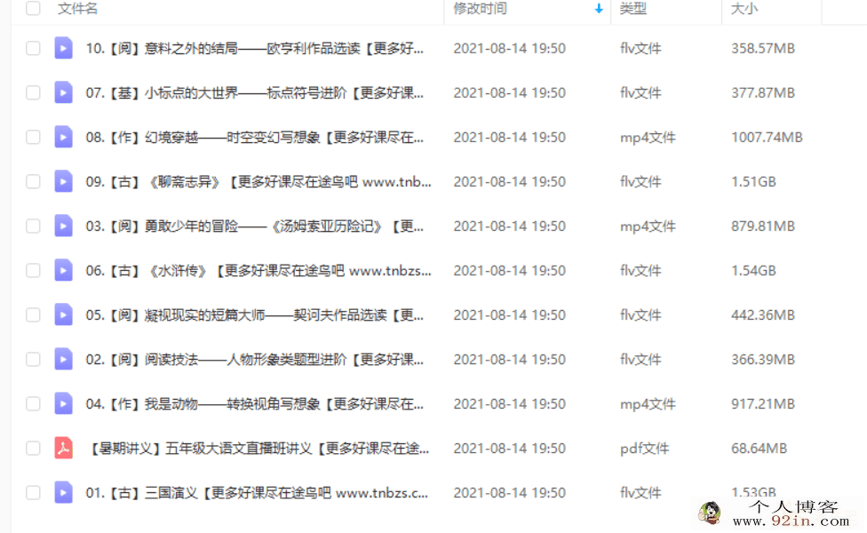 达吾力江 2020暑 四年级升五年级大语文直播班（完结）百...