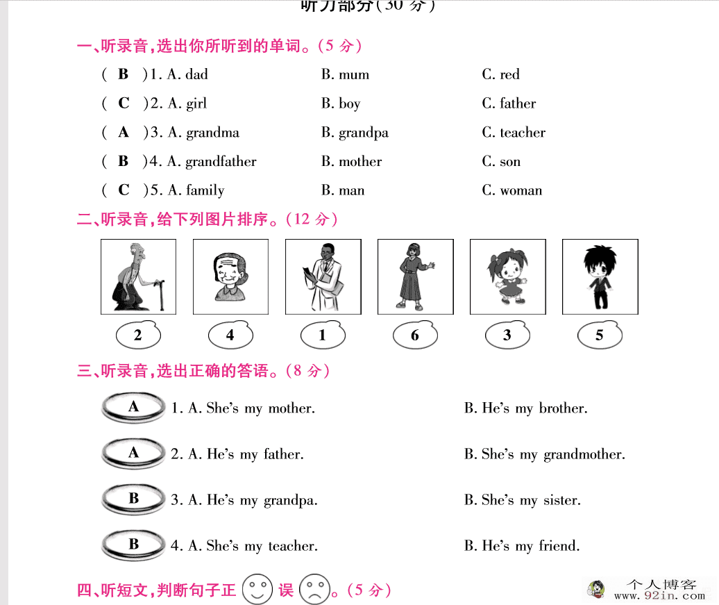 小学英语外研社1-6年级下册英语单元测试卷 （含答案）百...
