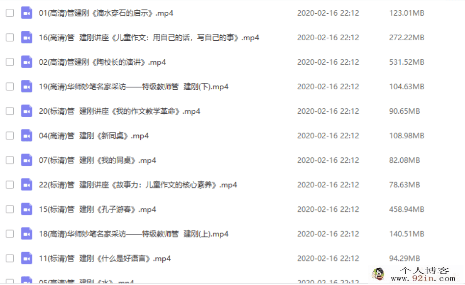 全国著名语文特级教师管 建 刚专辑（22讲）百度云下载