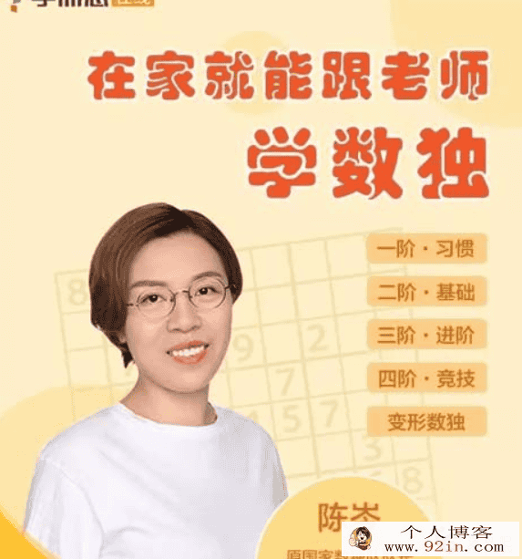 在线短期班小学组数学数独新星训练营第1-4阶（陈岑）
