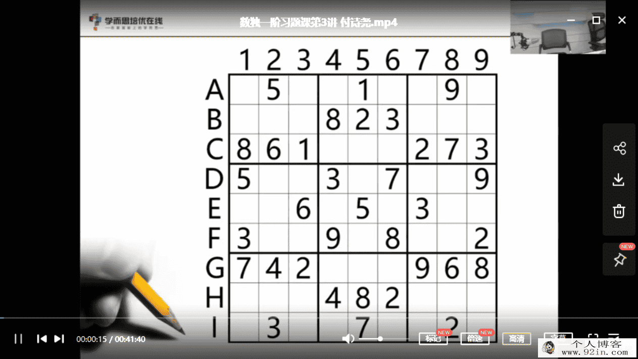 在线短期班小学组数学数独新星训练营第1-4阶（陈岑）
