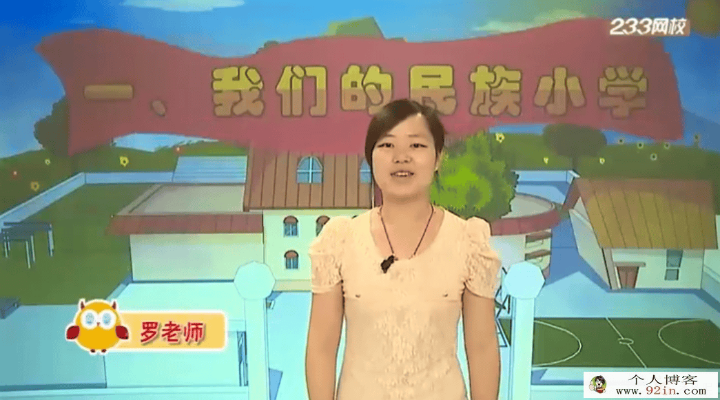 233网校名师罗金平三年级语文全套视频讲解-百度云下载