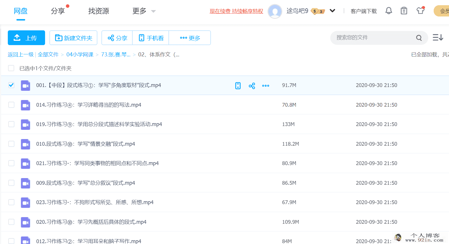张赛琴体系语文百度云下载