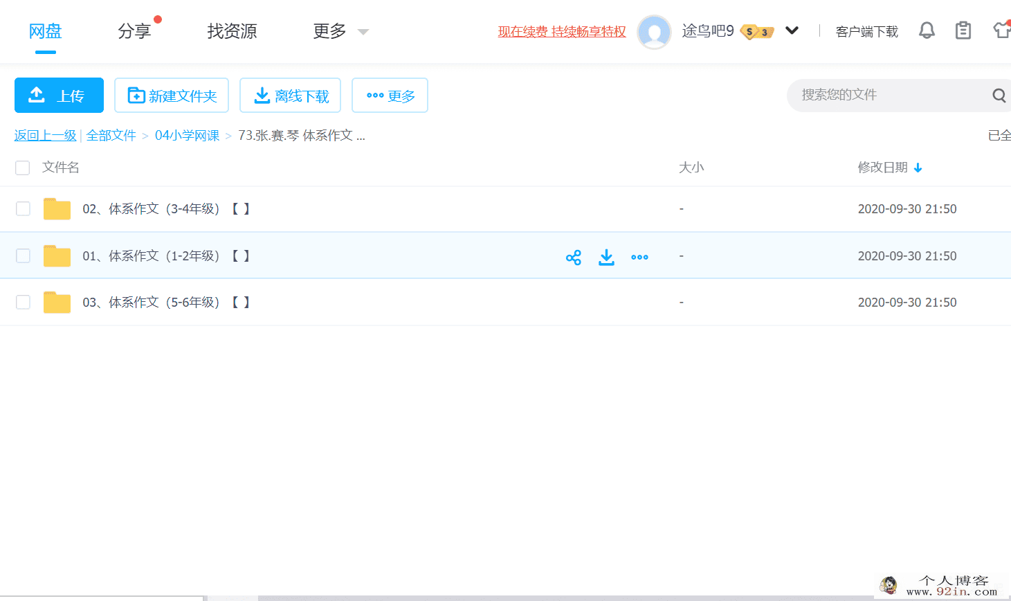 张赛琴体系语文百度云下载