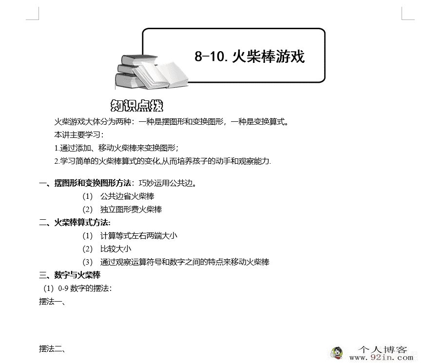 小学1-6年级奥数速算、巧算方法及习题百度云下载