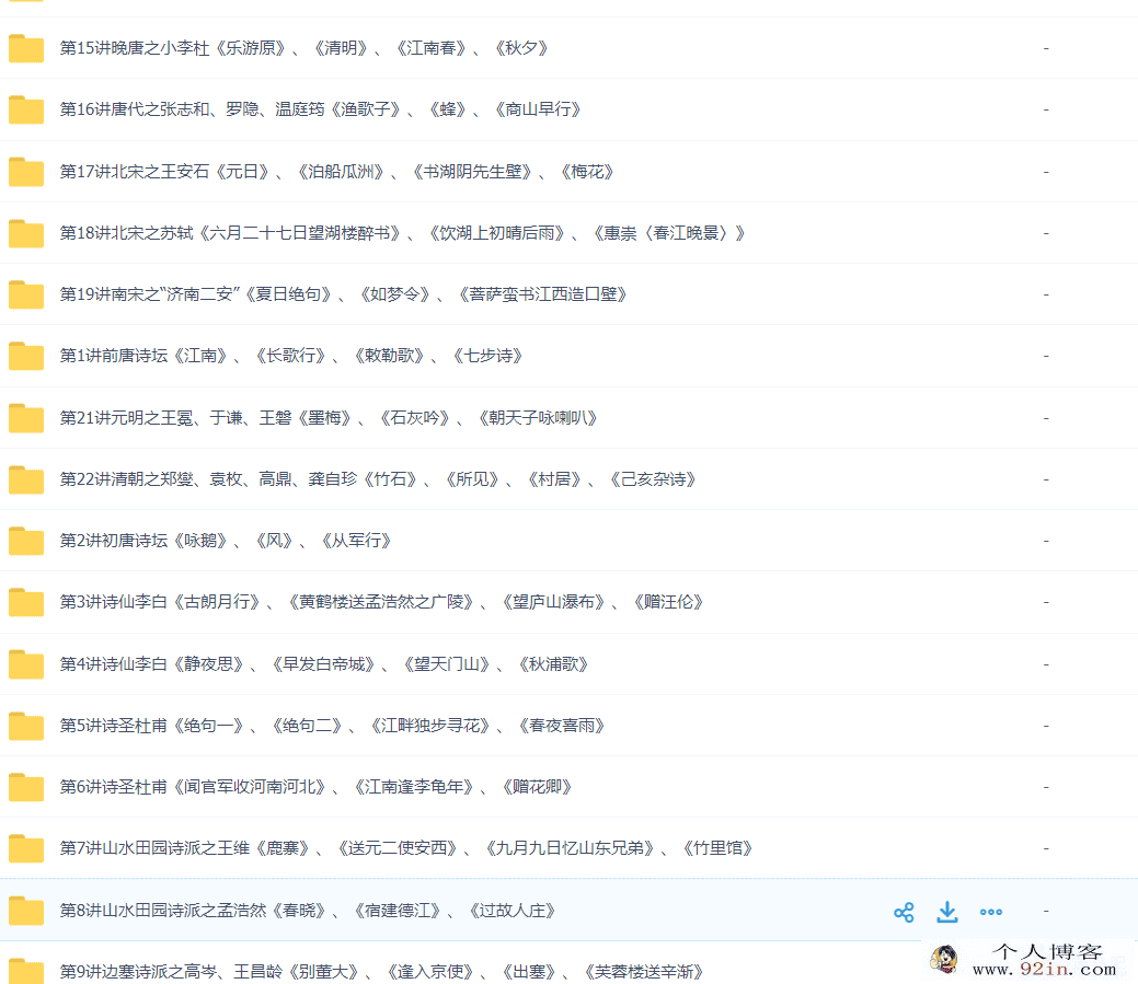 小翰林读诗班：小学必备80首古诗词 视频+讲义