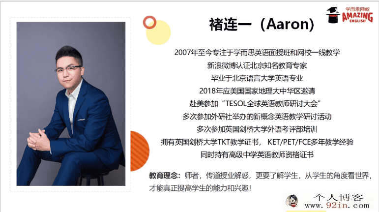 学而思网校 褚连一 10次课搞定美式发音10讲带讲义 百...