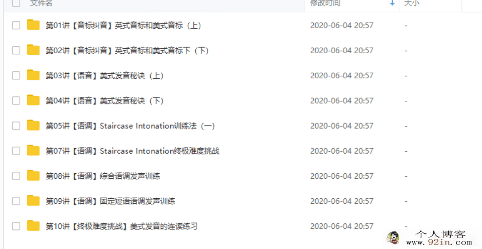 学而思网校 褚连一 10次课搞定美式发音10讲带讲义 百...