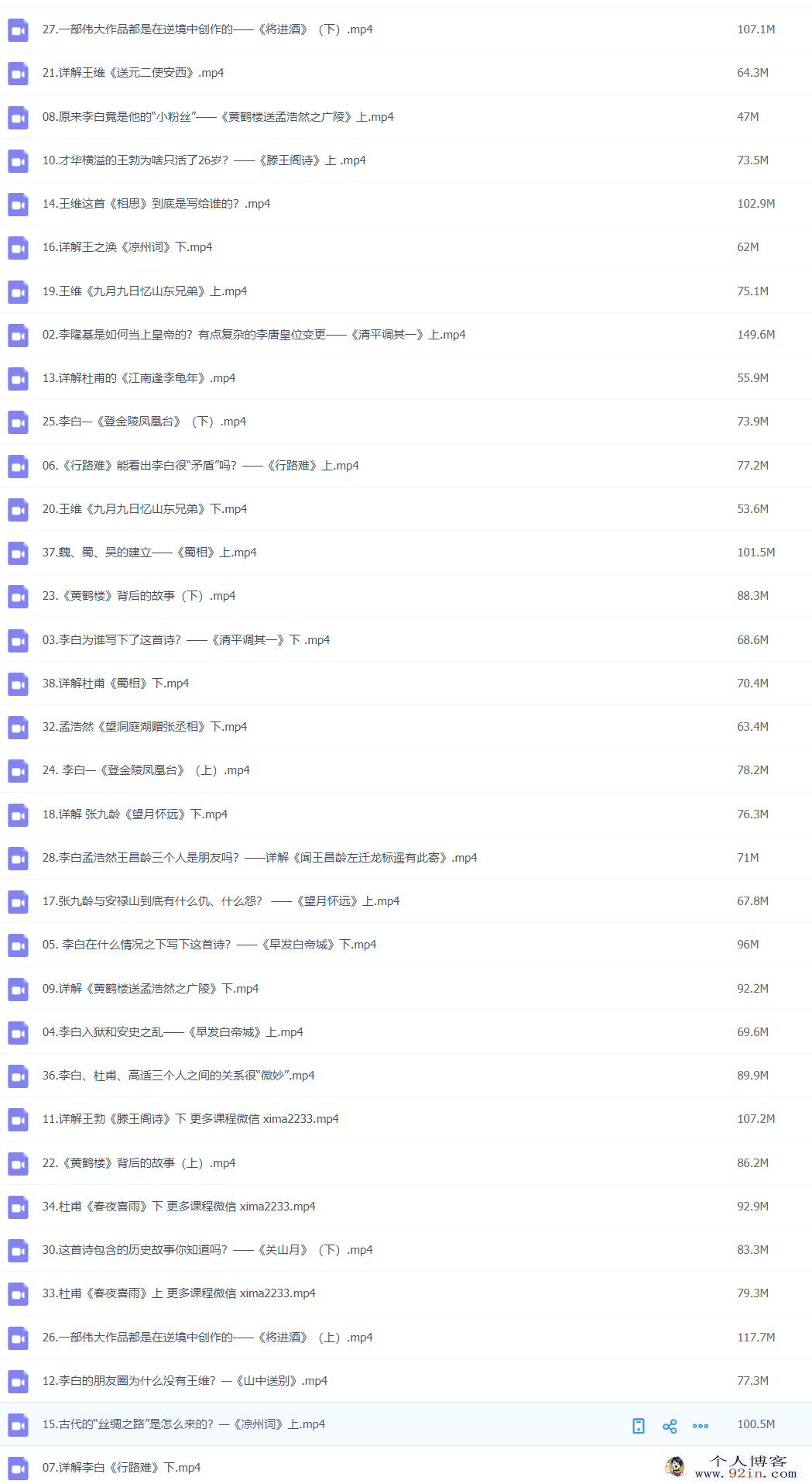 好芳法课堂 小学语文小古文 王芳讲唐诗38讲完结