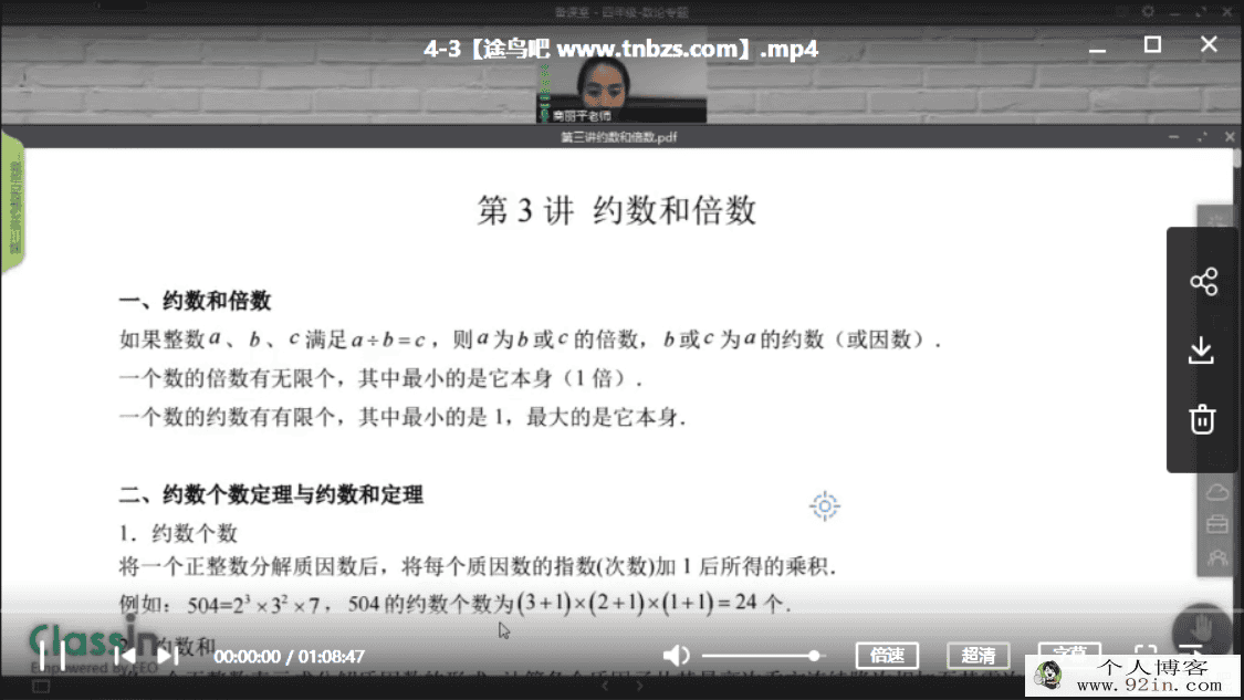 蘑菇网校•四年级数学专题班 百度网盘下载